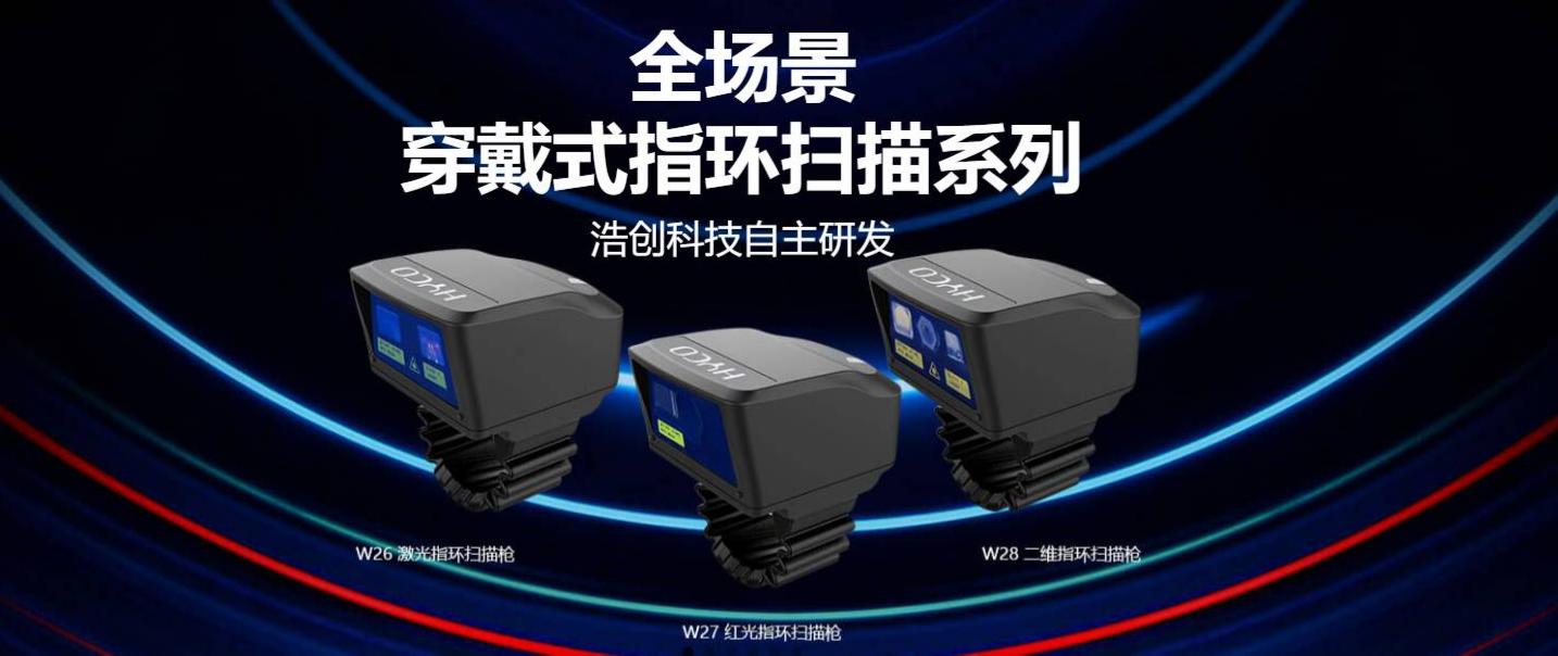 指環(huán)掃描器屬于什么設(shè)備?用在那些行業(yè)