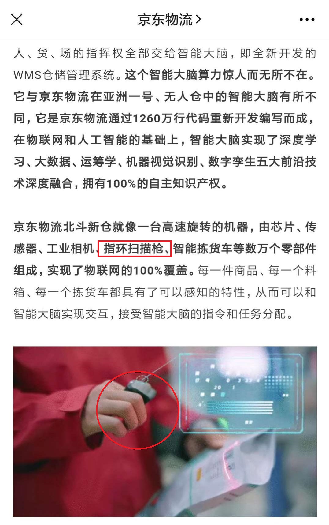 京東的指環掃描槍是什么牌子的？(圖3)