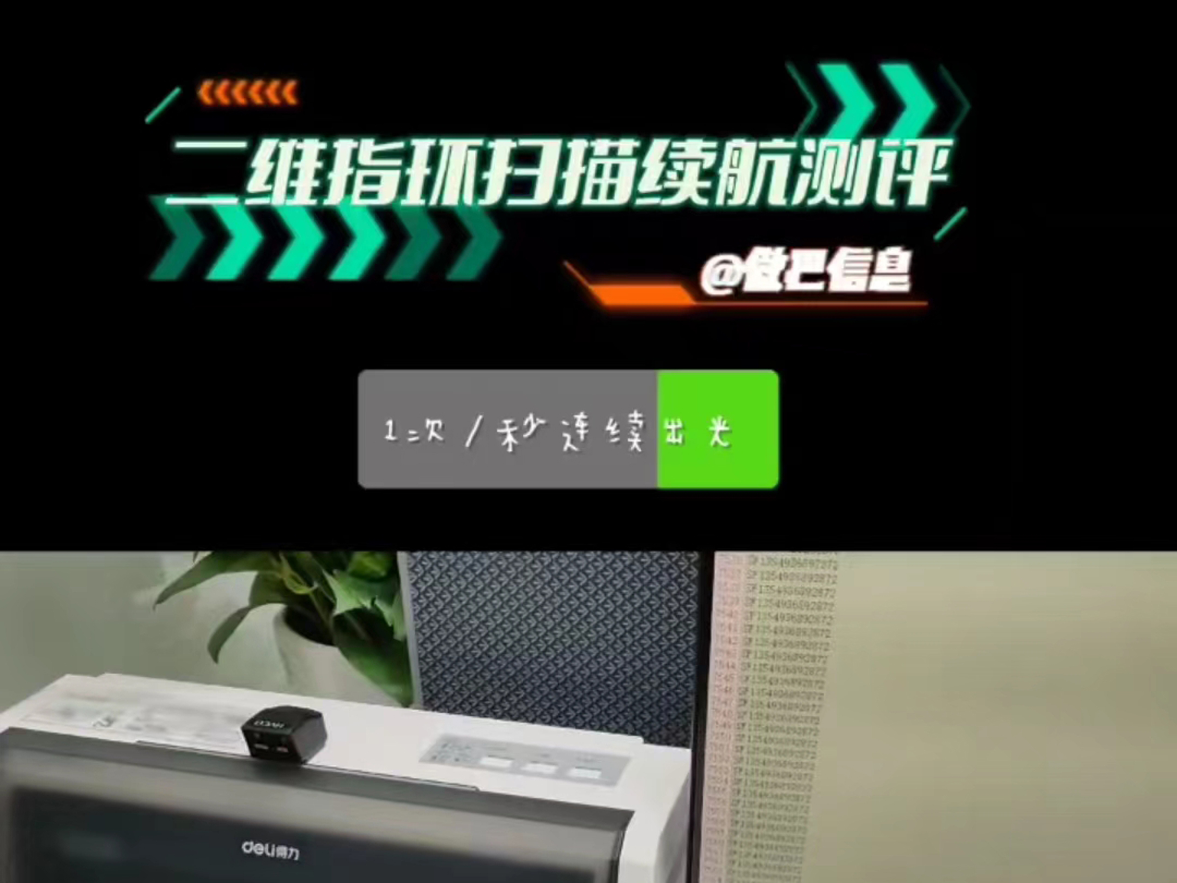 指環(huán)掃描槍W(xué)28掃碼續(xù)航實(shí)測(cè)視頻