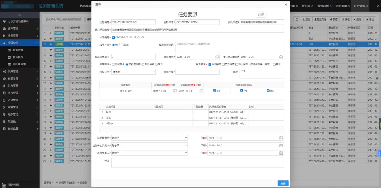 設(shè)備資產(chǎn)管理系統(tǒng)某集團(tuán)公司案例(圖3)