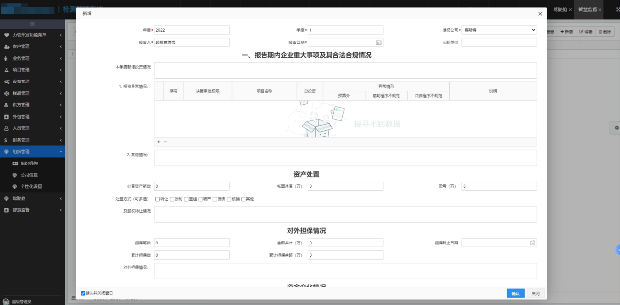 設(shè)備資產(chǎn)管理系統(tǒng)某集團(tuán)公司案例(圖12)