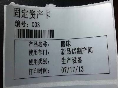 固定資產(chǎn)管理-資產(chǎn)標(biāo)簽
