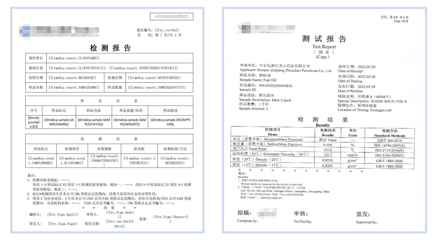 LIMS軟件實驗室信息管理系統報告模板生成