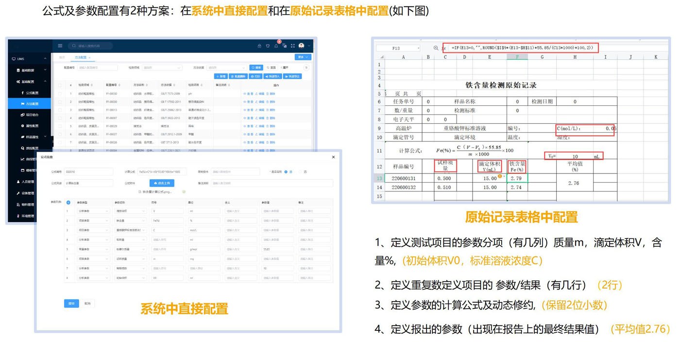 LIMS軟件實驗室信息管理系統原始記錄模板，在原始記錄中錄入檢測數據（包括過程數據和最終結果報出項），配置計算公式，修約規則等。