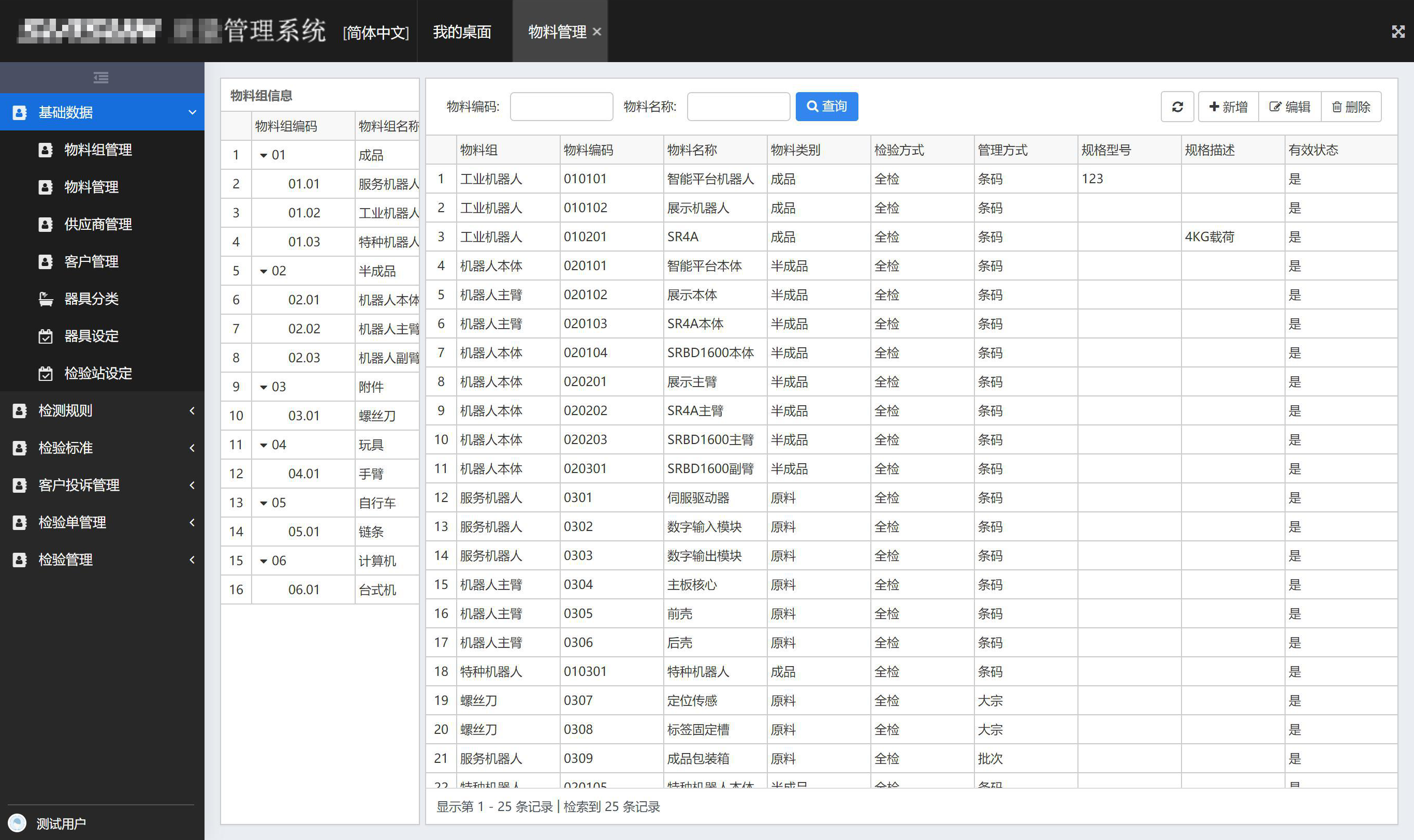 制造業(yè)質(zhì)量管理系統(tǒng)案例