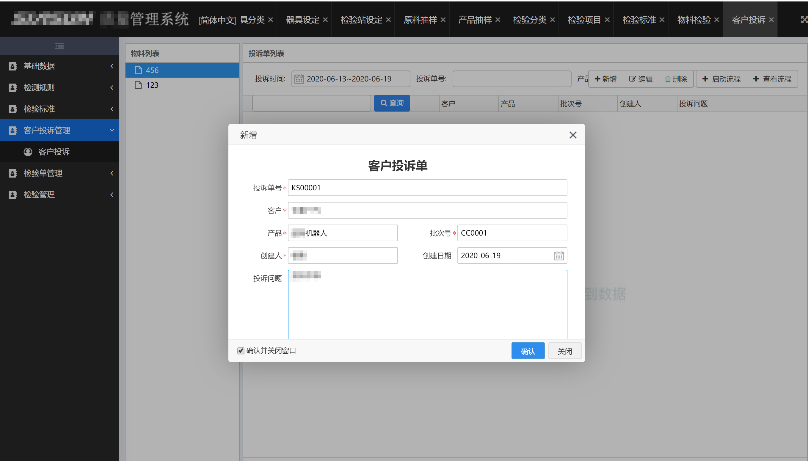 制造業質量管理系統案例(圖3)