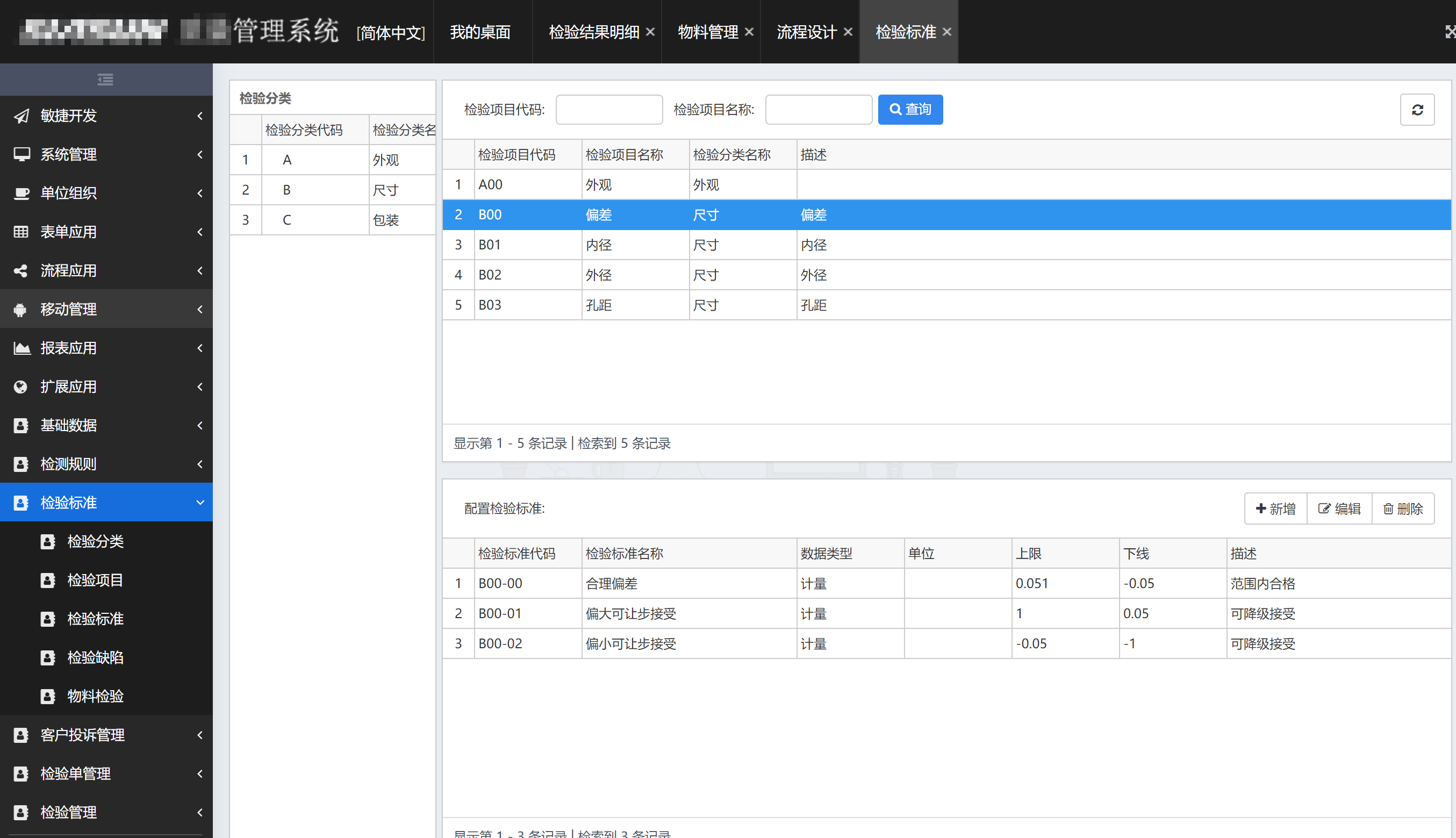 制造業質量管理系統案例(圖5)