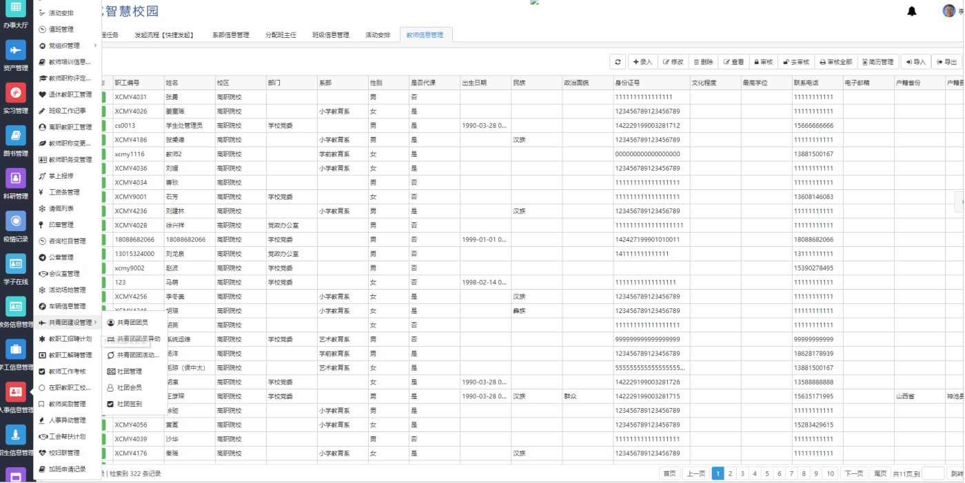 大學數字化智慧校園定制開發案例(圖2)