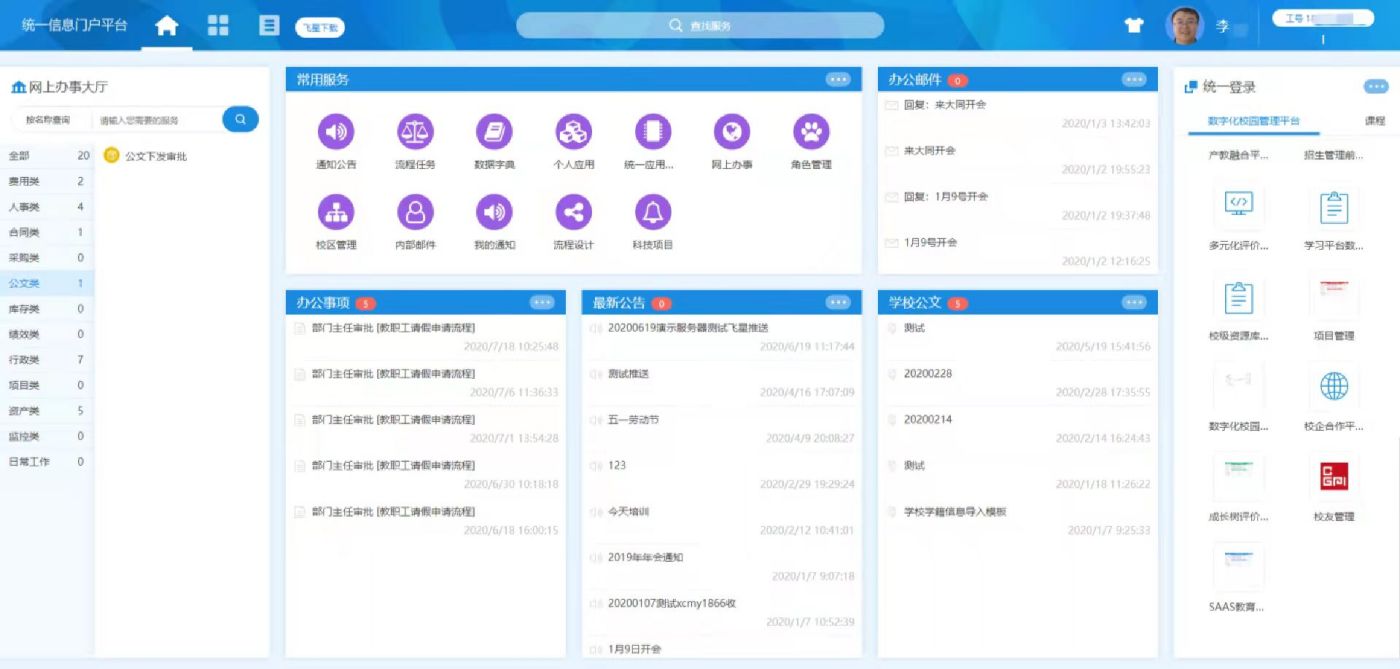大學數字化智慧校園定制開發案例(圖3)