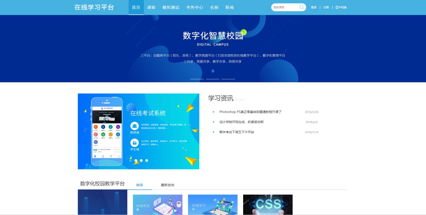 大學數字化智慧校園定制開發案例(圖5)