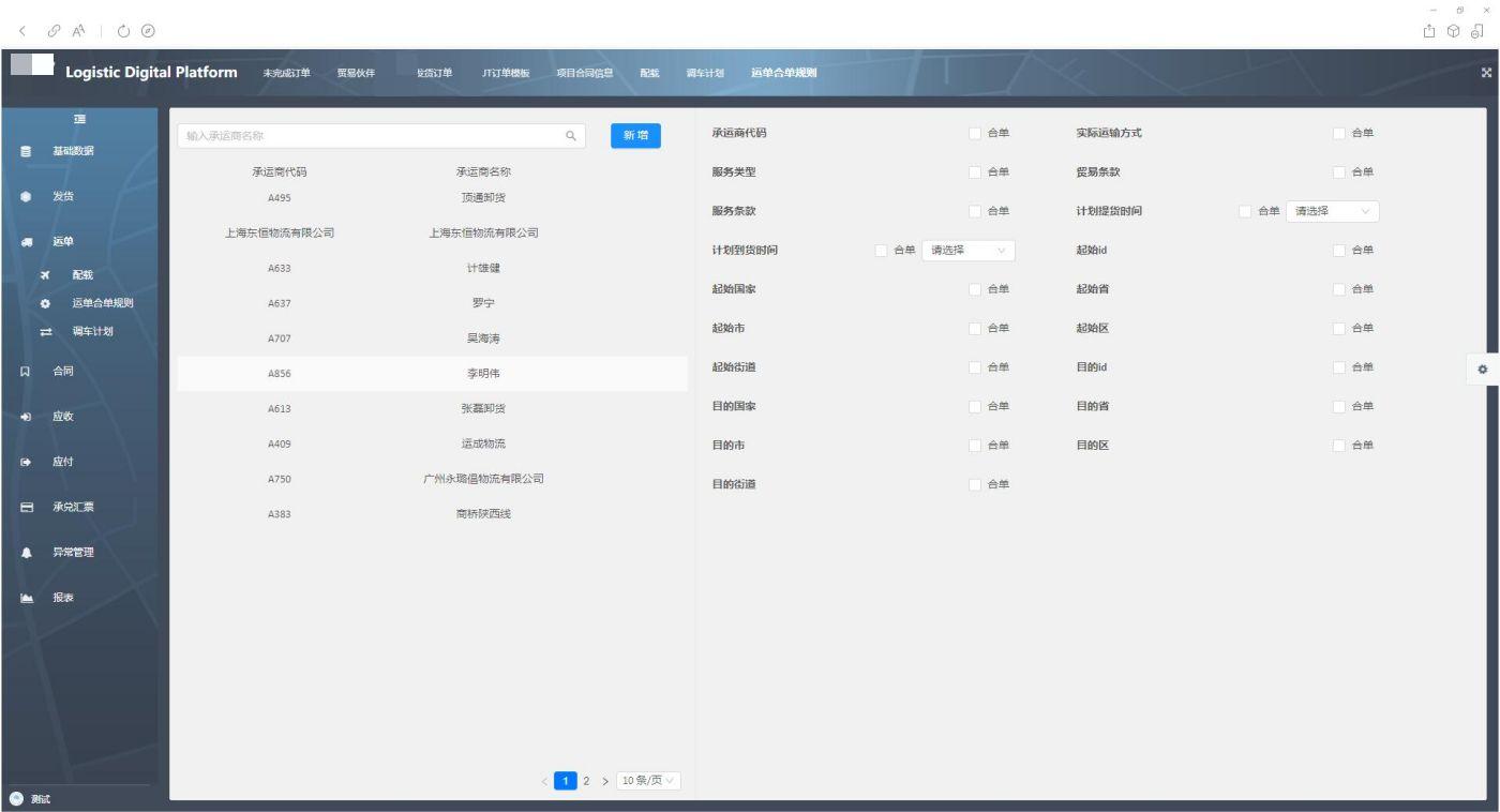 供應鏈TMS運輸管理系統案列(圖7)