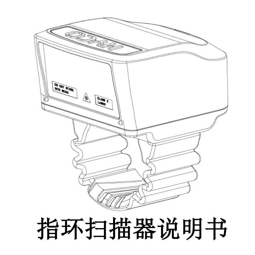 浩創指環掃描槍W26、W27、w28產品