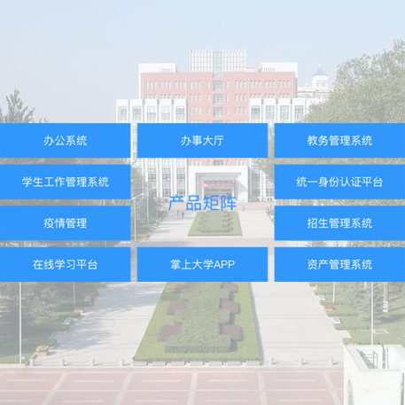 大學(xué)智慧校園管理系統(tǒng)開發(fā)案例