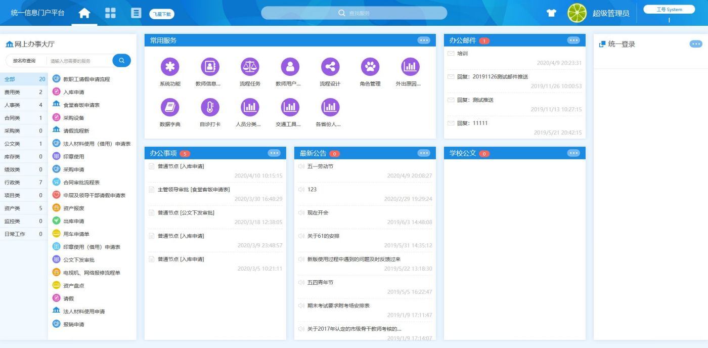 大學智慧校園管理系統開發案例(圖3)