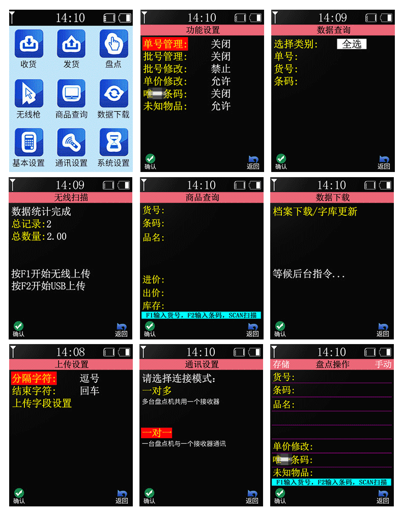 條碼盤點(diǎn)機(jī)手持終端PDA C6(圖3)