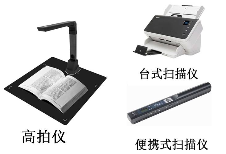 高拍儀和掃描儀有什么區(qū)別?優(yōu)缺點是什么？