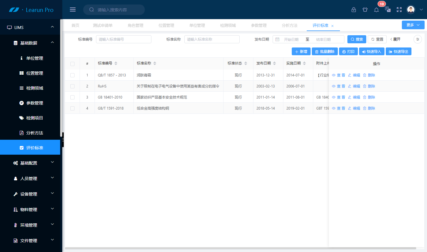 LIMS系統部署上線時有那些基礎數據和基礎配置？(圖3)