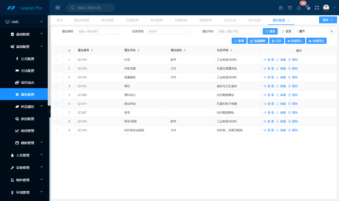 LIMS系統部署上線時有那些基礎數據和基礎配置？(圖4)