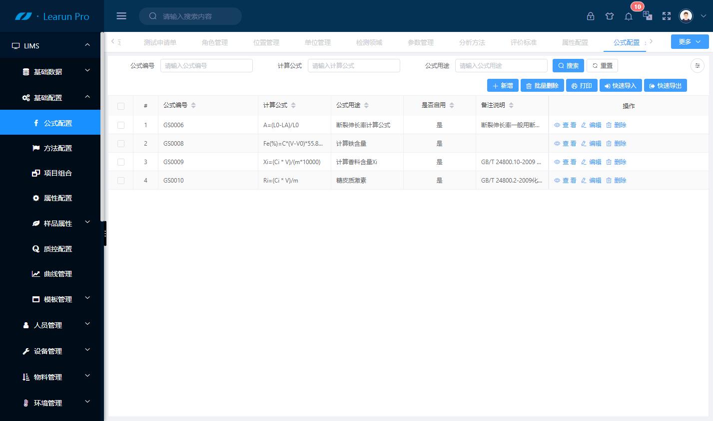 LIMS系統部署上線時有那些基礎數據和基礎配置？(圖5)