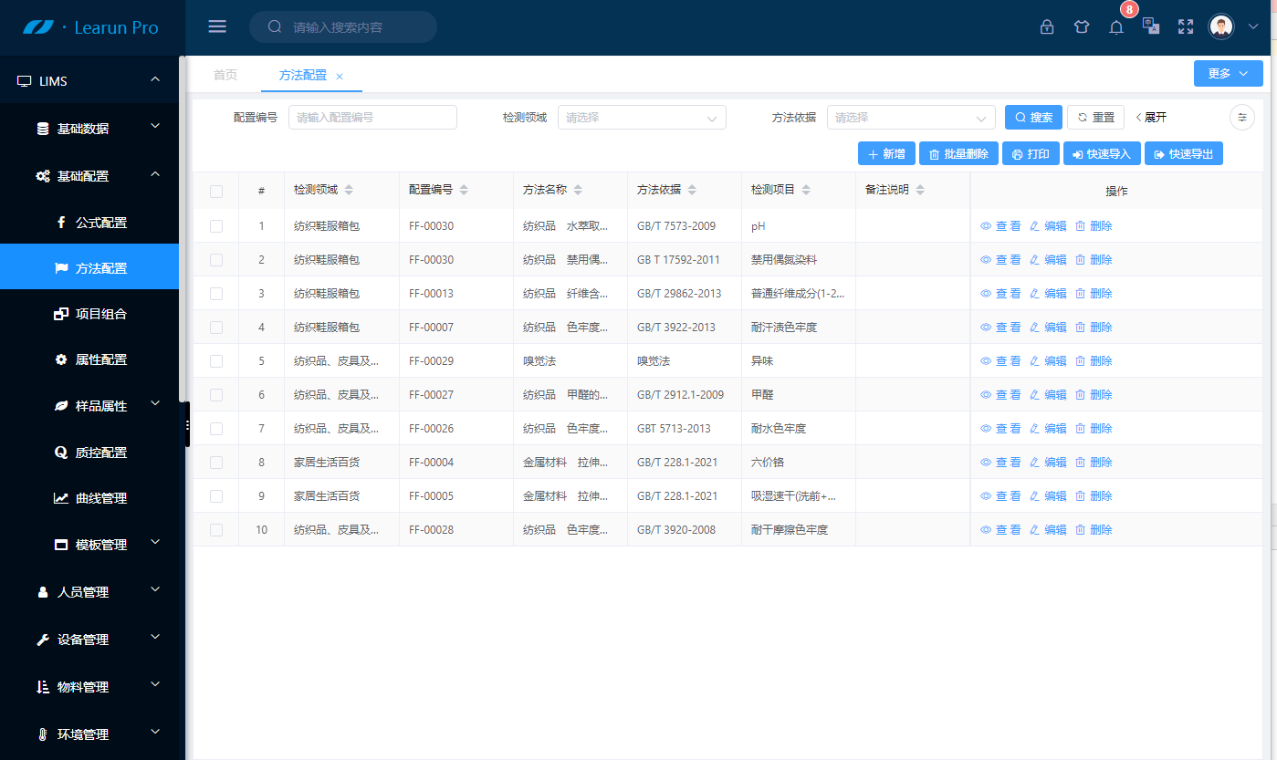 LIMS系統原始記錄的配置方案關鍵點和邏輯