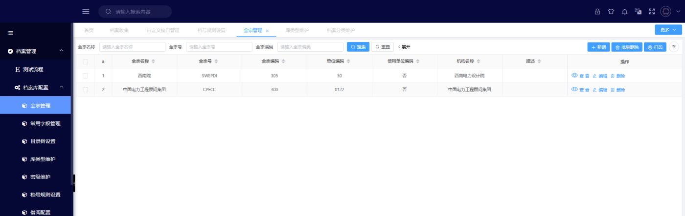 大型專業設計院檔案管理系統客戶案例(圖5)