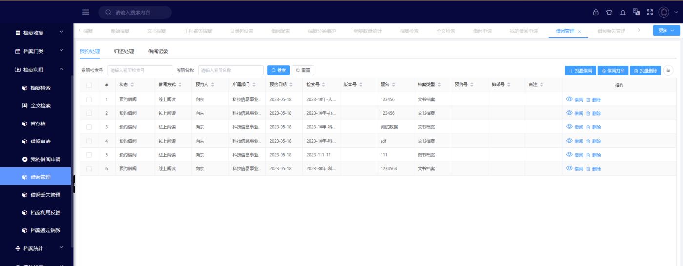大型專業設計院檔案管理系統客戶案例(圖7)