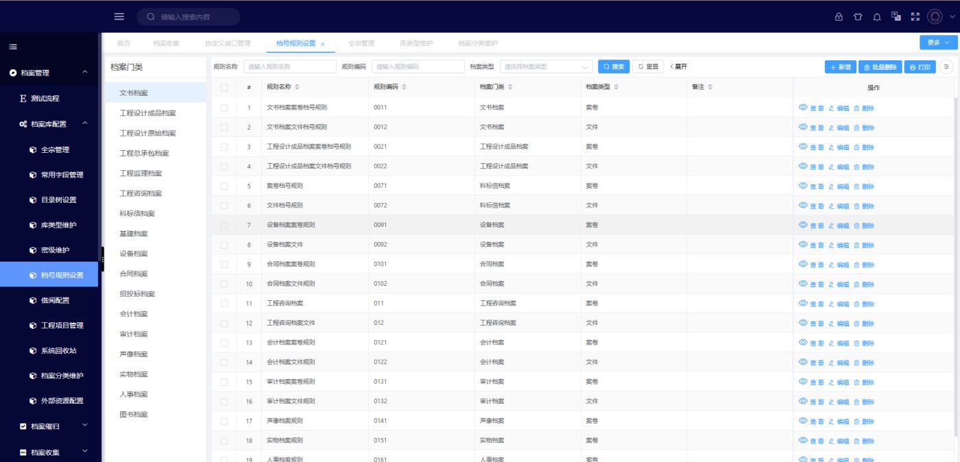 大型專業設計院檔案管理系統客戶案例(圖3)
