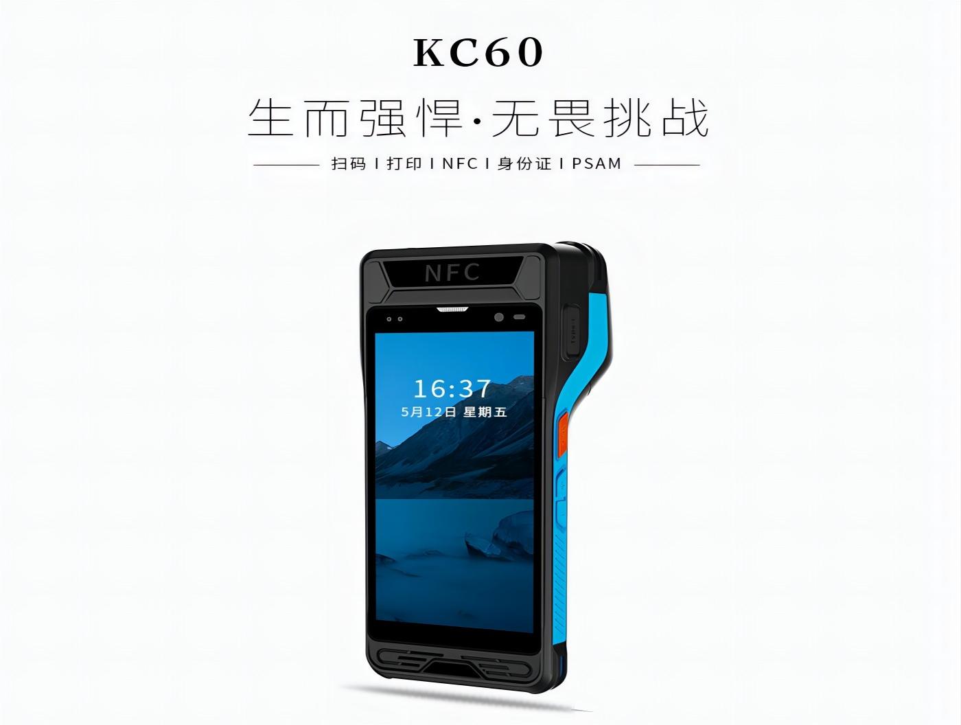 帶打印手持終端PDA KC60(圖1)