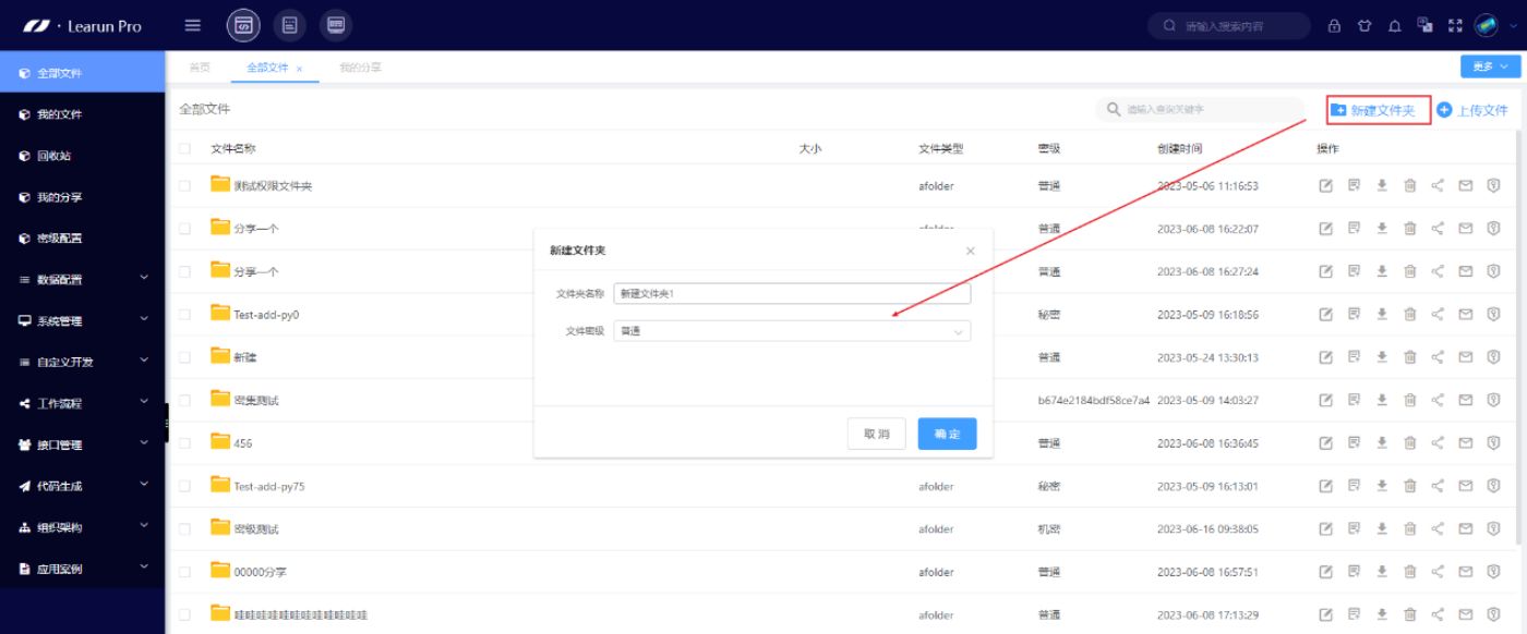文件管理系統界面 創建文件 樹狀結構不限層級，可以進行修改和設置加密等級