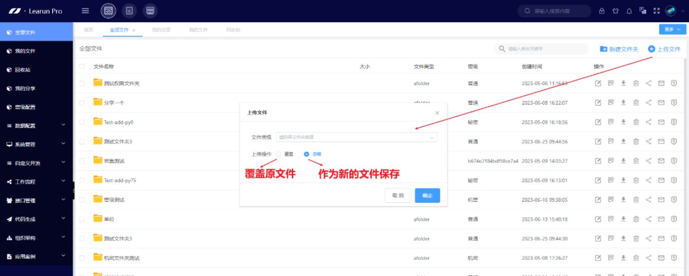 文件管理系統 上傳文件 支持多種格式