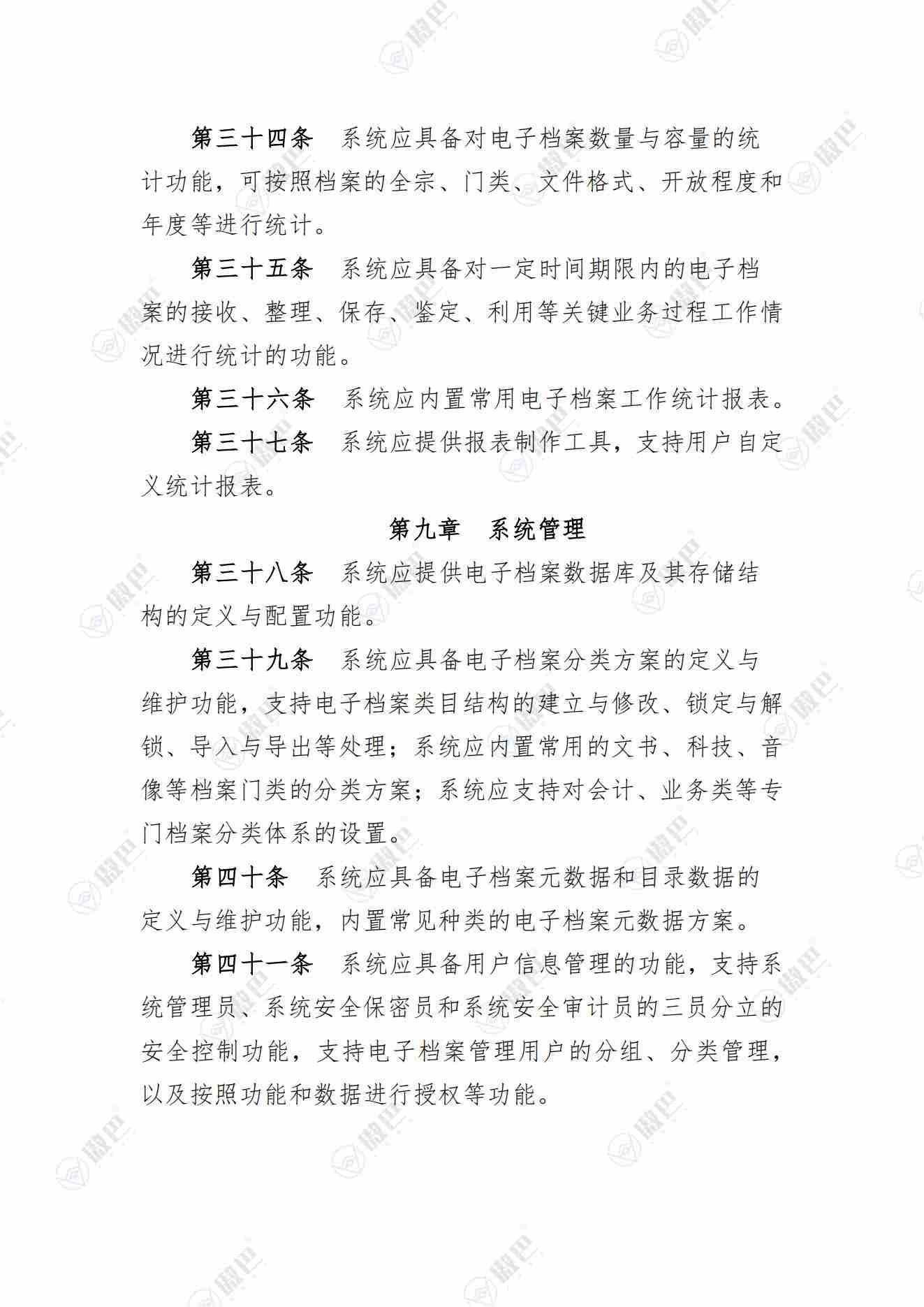 《電子檔案管理系統基本功能規定》無水印版免費下載(圖5)