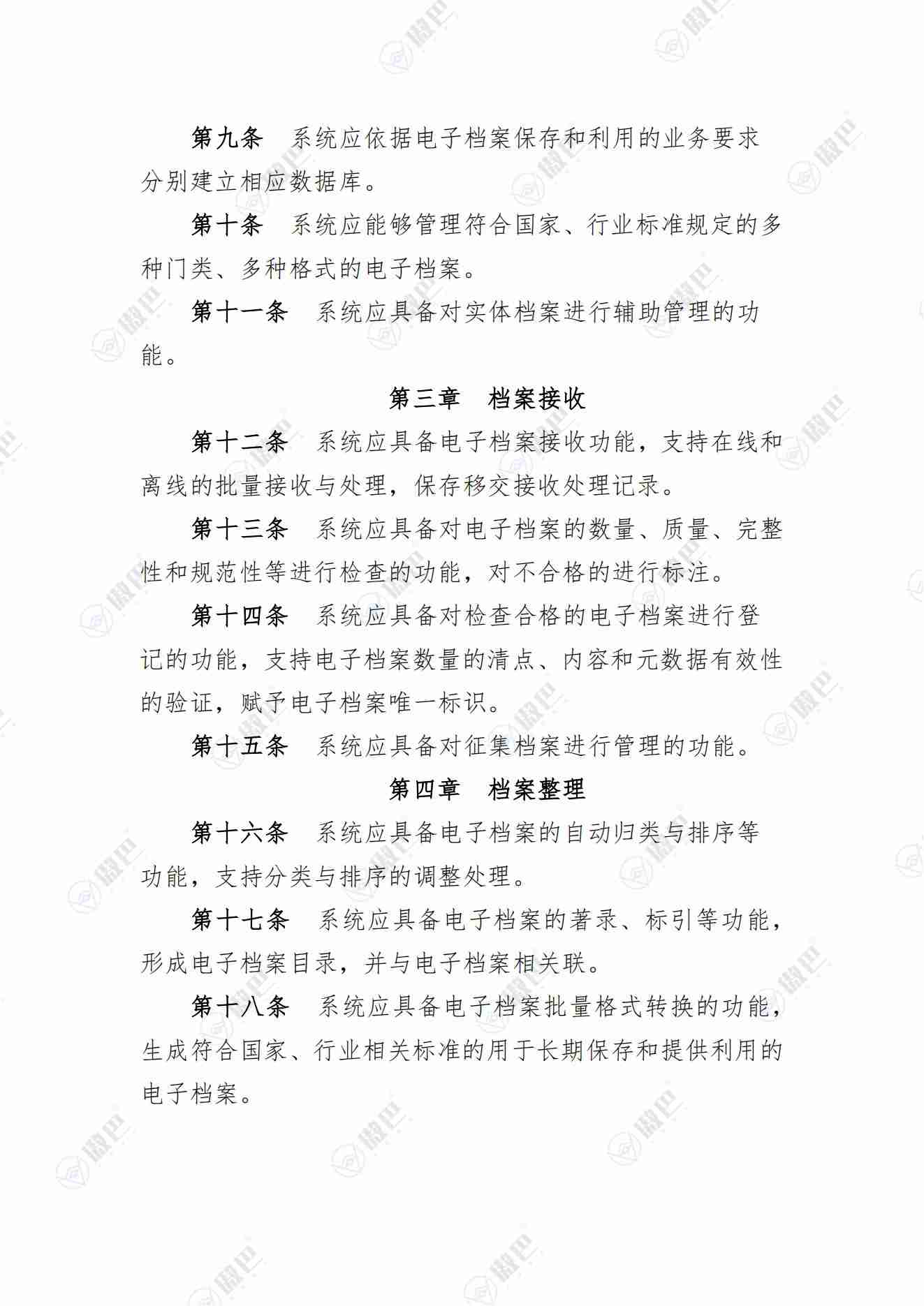 《電子檔案管理系統基本功能規定》無水印版免費下載(圖2)