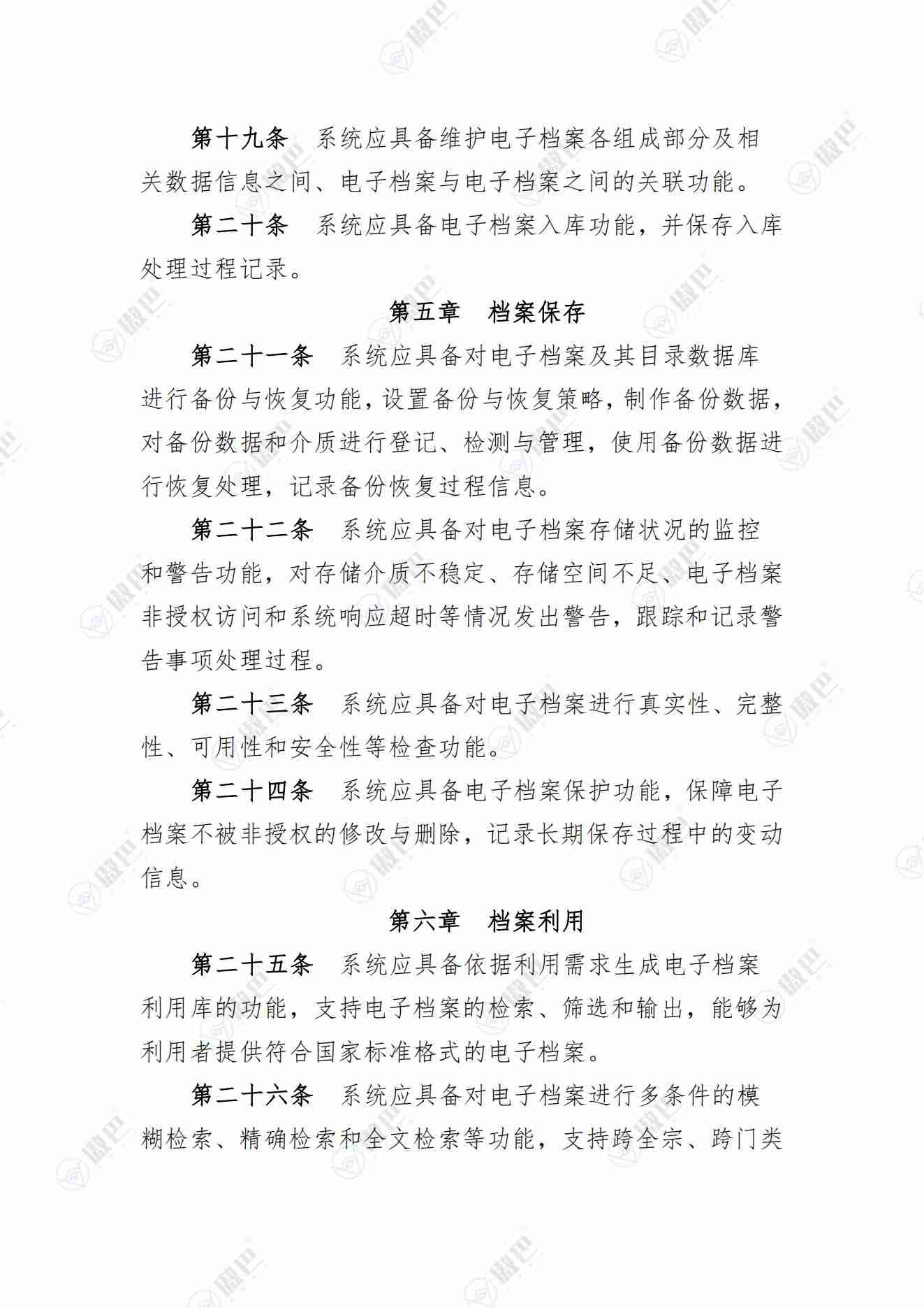 《電子檔案管理系統基本功能規定》無水印版免費下載(圖3)