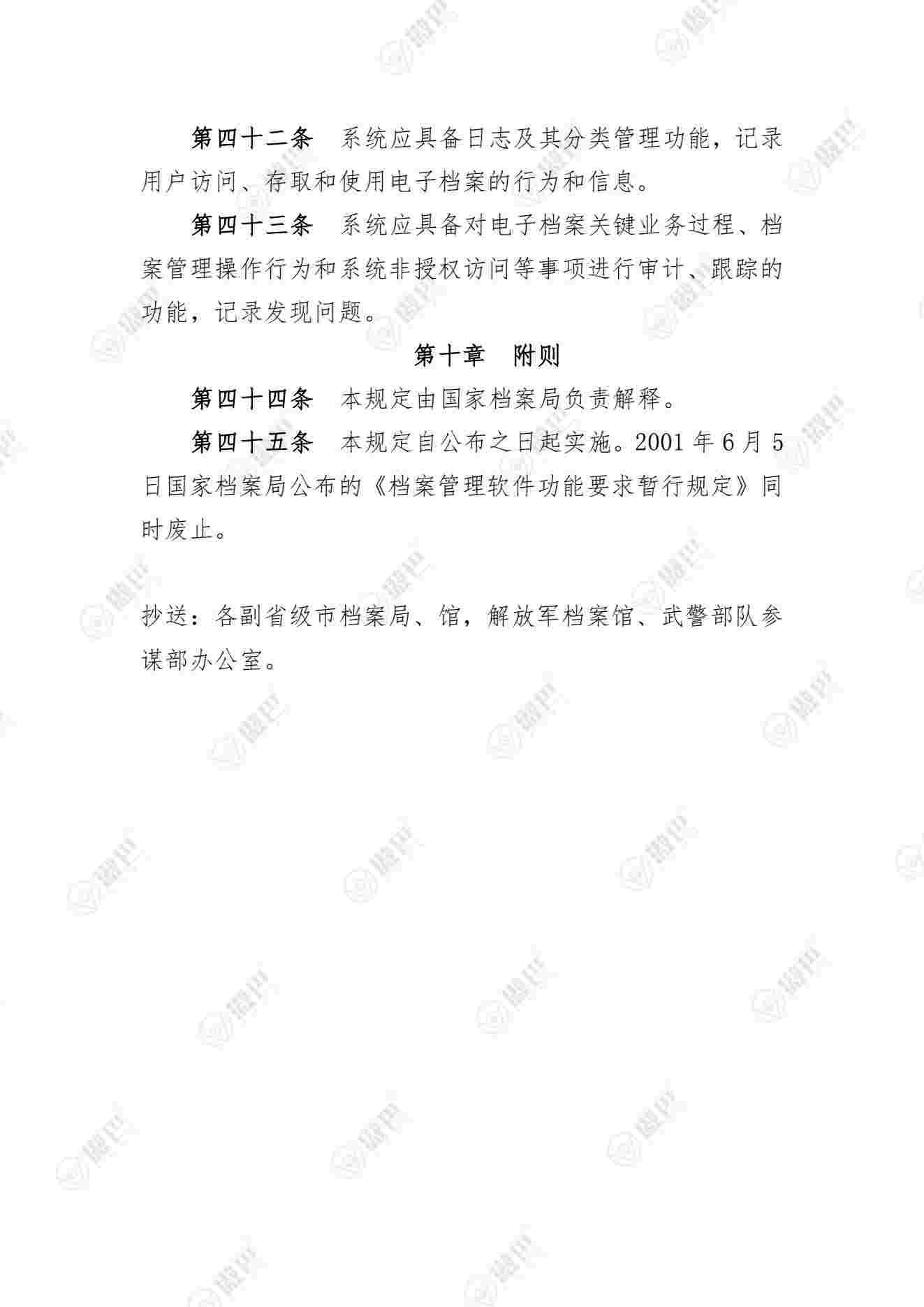 《電子檔案管理系統基本功能規定》無水印版免費下載(圖6)