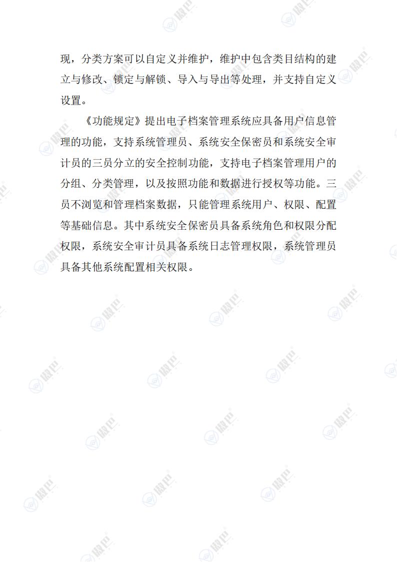 《電子檔案管理系統(tǒng)基本功能規(guī)定》解讀文檔免費下載(圖8)