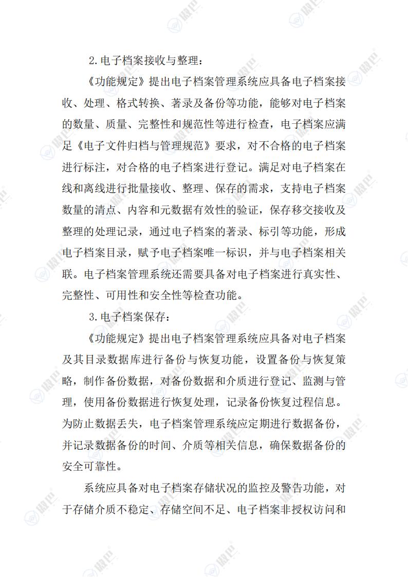 《電子檔案管理系統(tǒng)基本功能規(guī)定》解讀文檔免費下載(圖5)