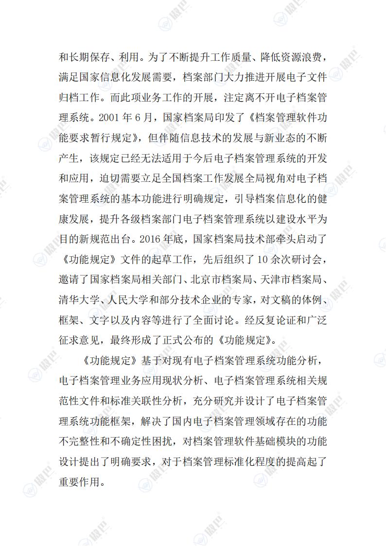 《電子檔案管理系統(tǒng)基本功能規(guī)定》解讀文檔免費下載(圖2)