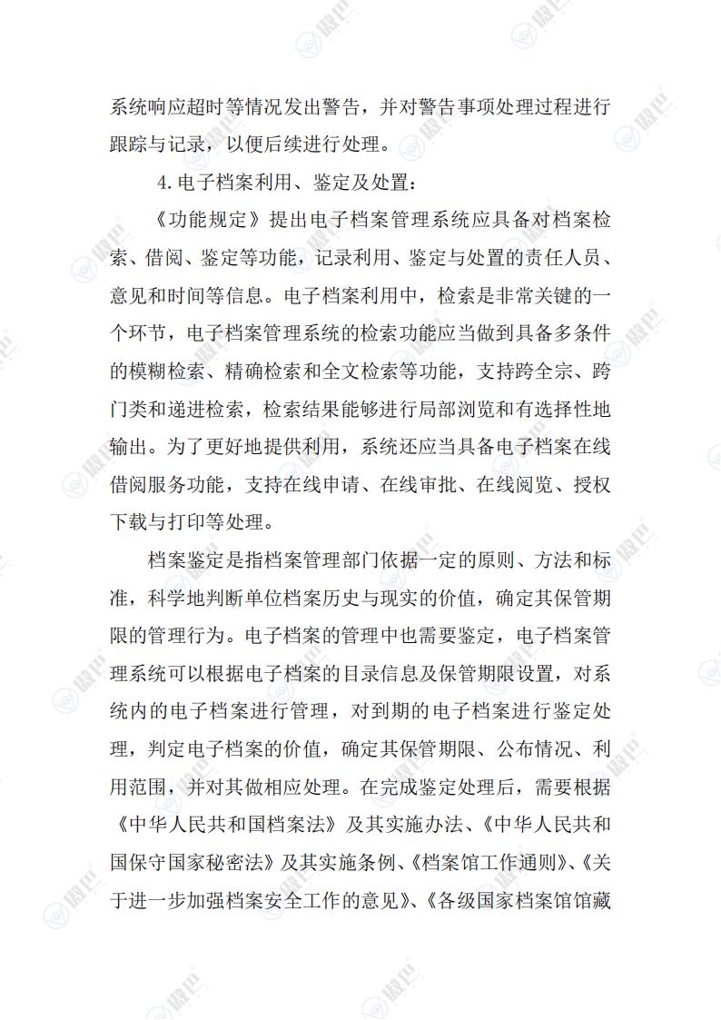《電子檔案管理系統(tǒng)基本功能規(guī)定》解讀文檔免費下載(圖6)