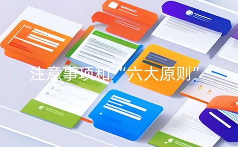 檔案數字化項目實施方案注意事項和“六大原則”
