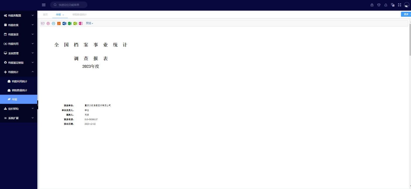 相比傳統(tǒng)檔案管理web檔案管理系統(tǒng)有什么優(yōu)勢(圖4)