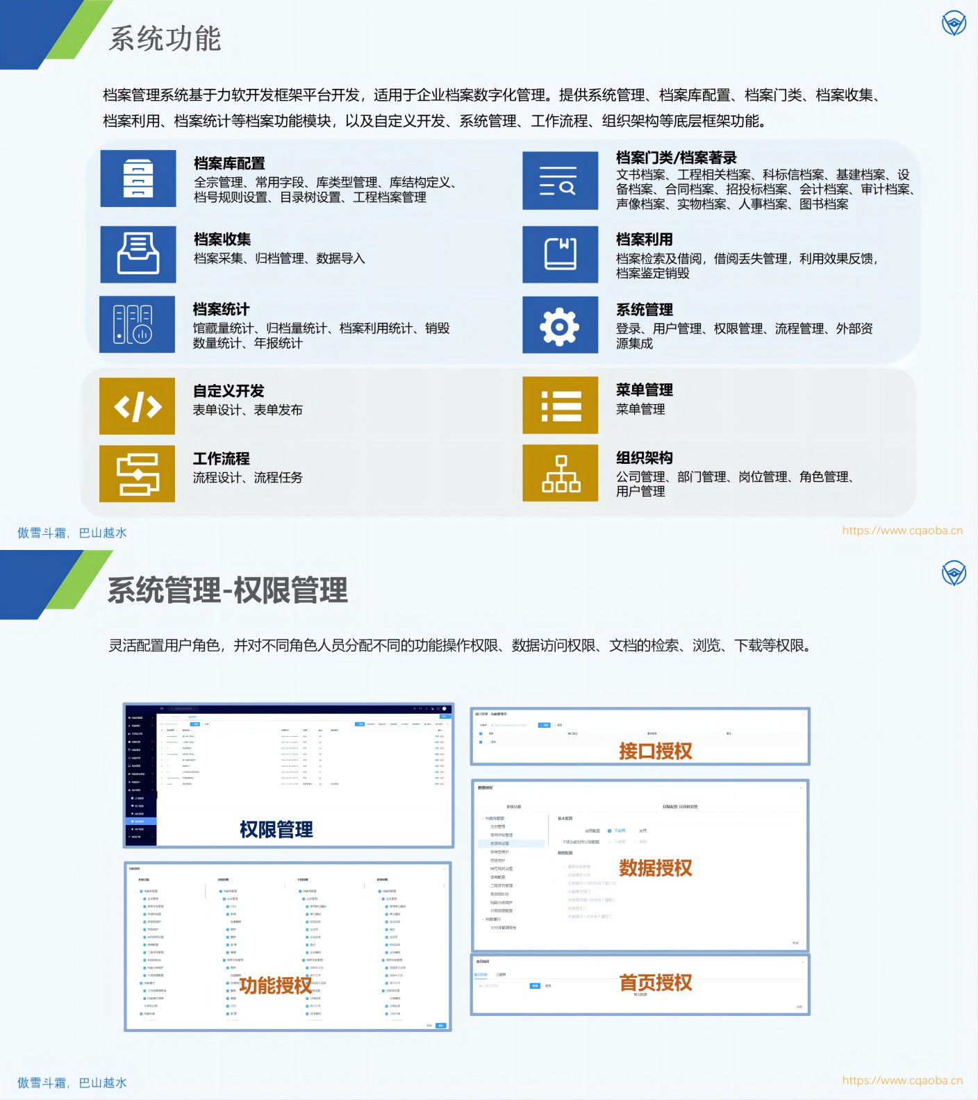 檔案管理系統(tǒng)解決方案下載(圖1)