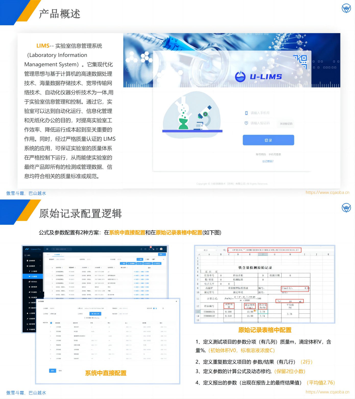 LIMS實驗室信息管理系統解決方案下載(圖1)