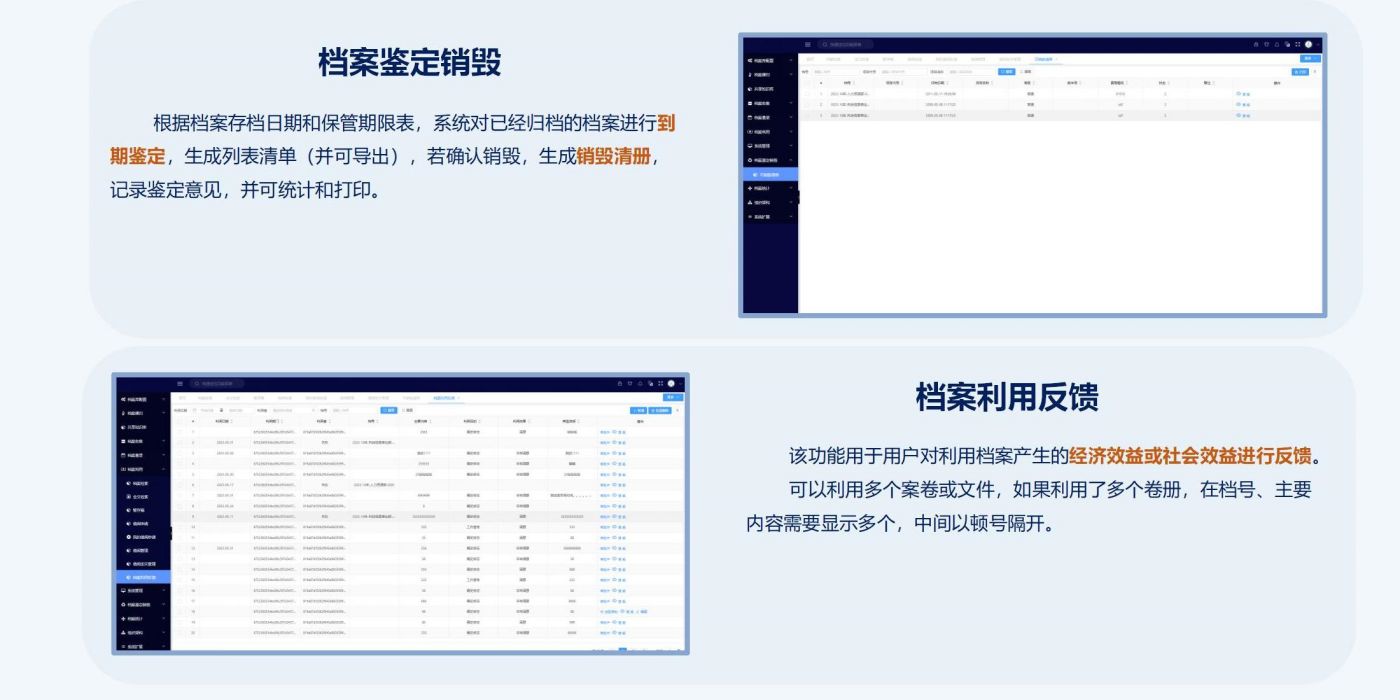 電子檔案管理系統(tǒng)檔案利用功能還支持檔案鑒定銷毀和檔案利用反饋。