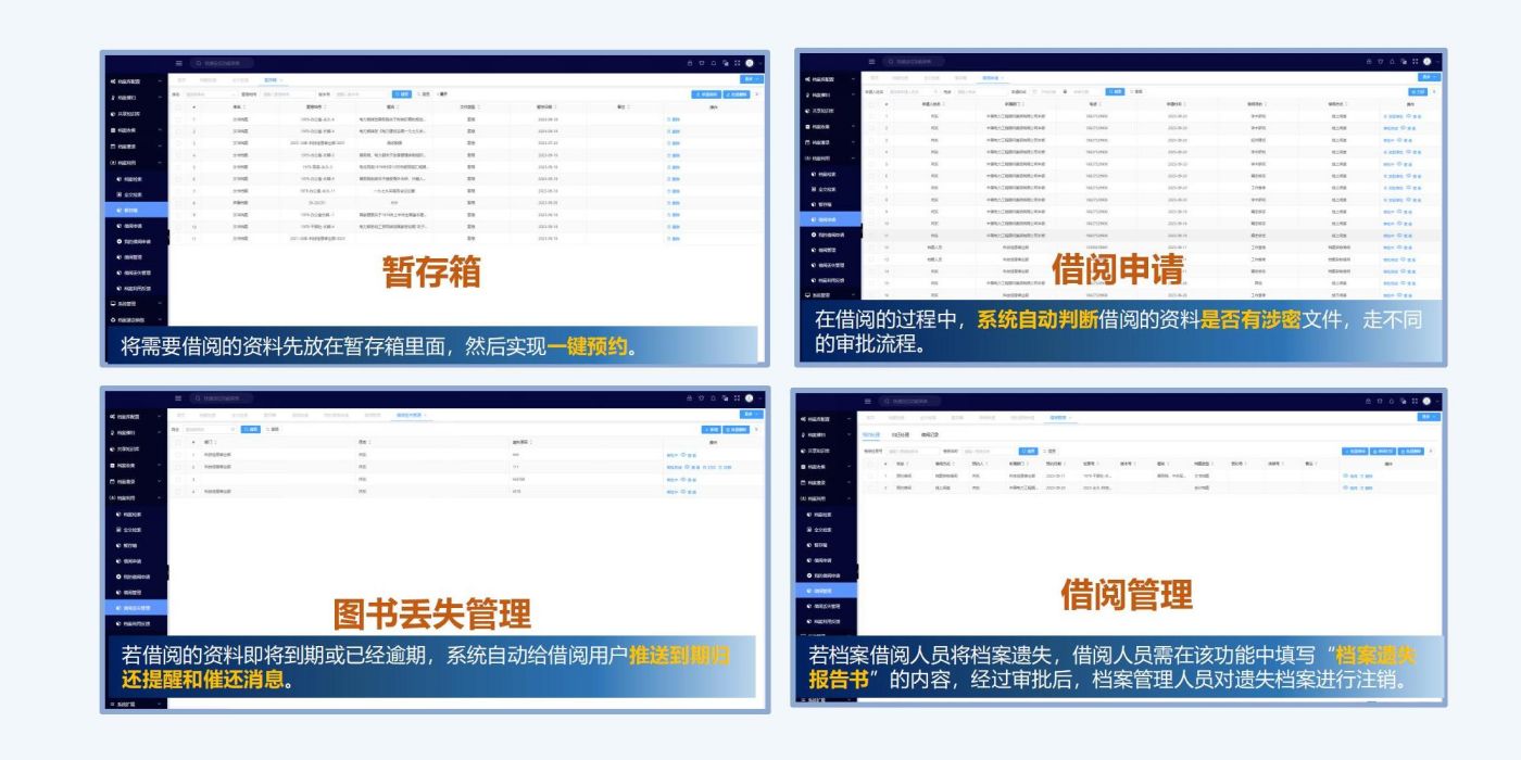 預(yù)約資料，提出借閱申請(qǐng)；審批通過(guò)后，檔案人員就可在借閱預(yù)約處理中看到數(shù)據(jù)；自動(dòng)催還，提示超期；圖書(shū)丟失審批管理