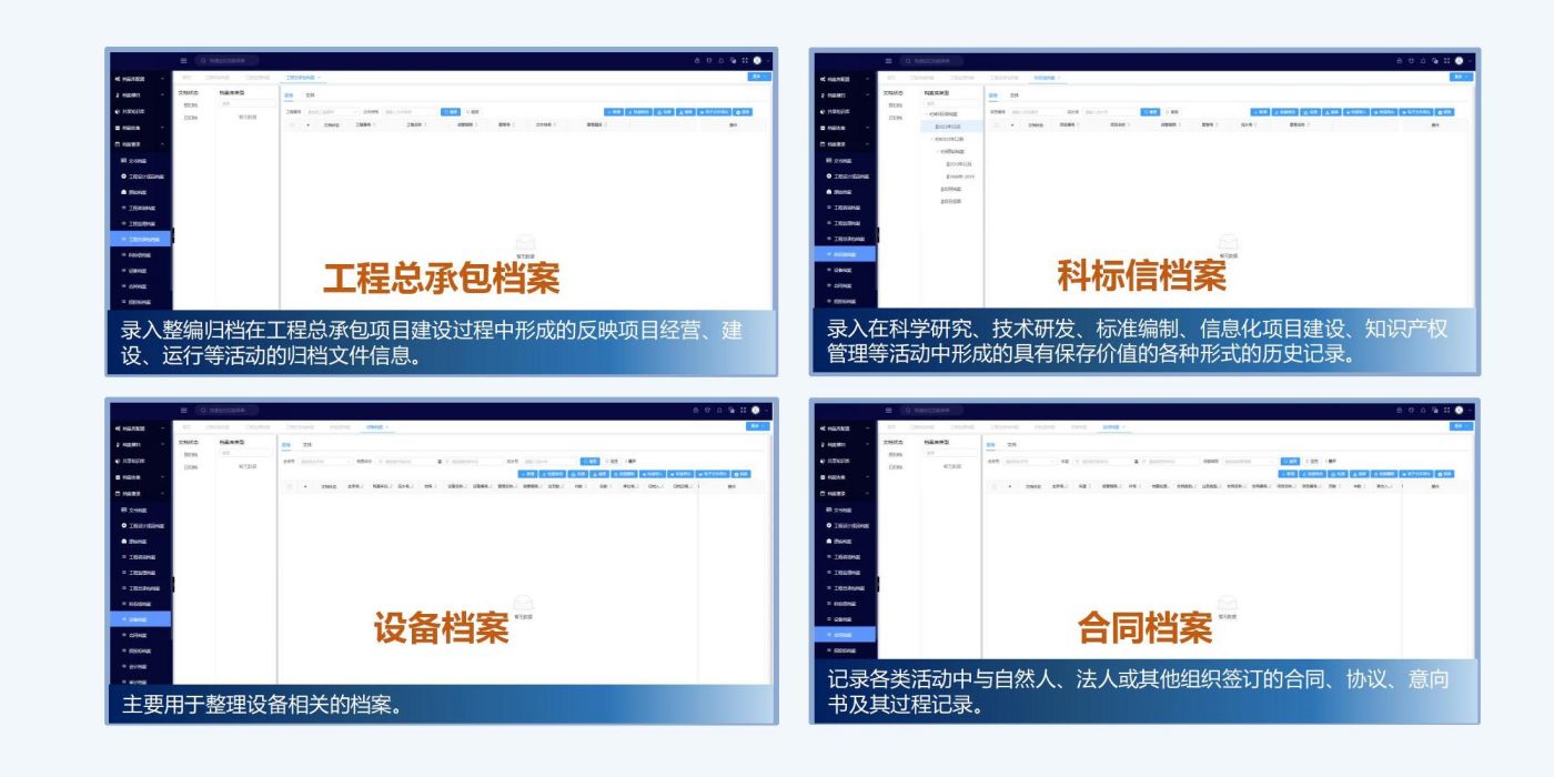 錄入全宗檔案管理的門類：文書(shū)檔案、工程相關(guān)檔案、科標(biāo)信檔案、基建檔案、設(shè)備檔案、合同檔案、招投標(biāo)檔案、會(huì)計(jì)檔案、審計(jì)檔案、聲像檔案、實(shí)物檔案、人事檔案、圖書(shū)檔案
