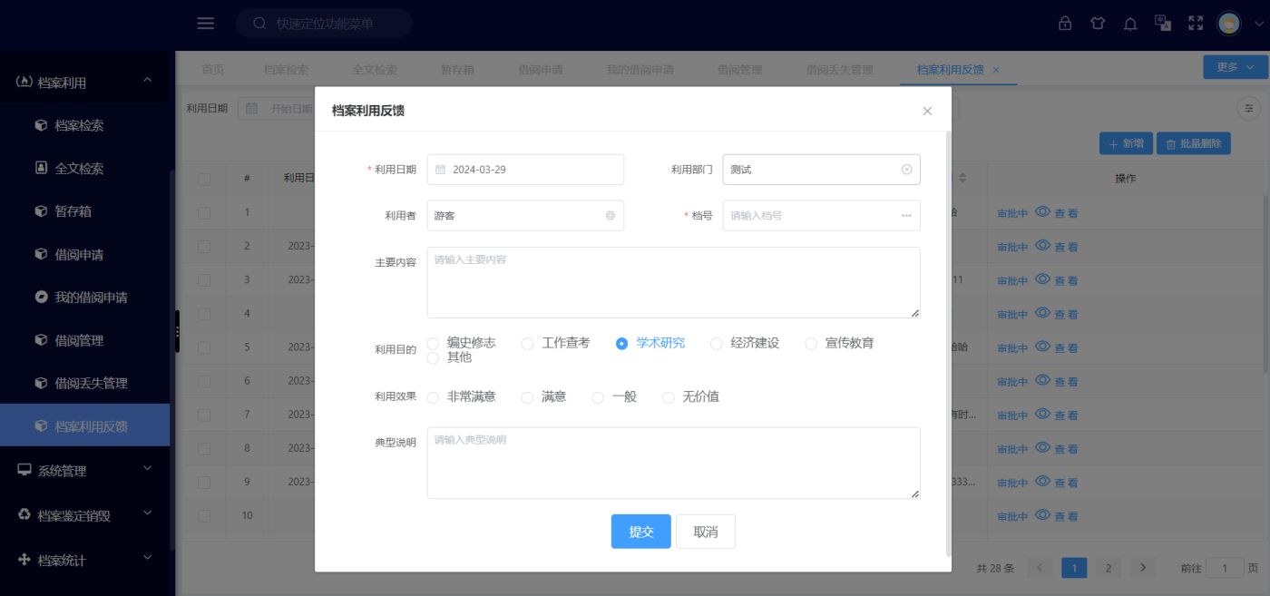 如何通過檔案管理系統的檔案利用效果反饋提升檔案使用價值(圖1)