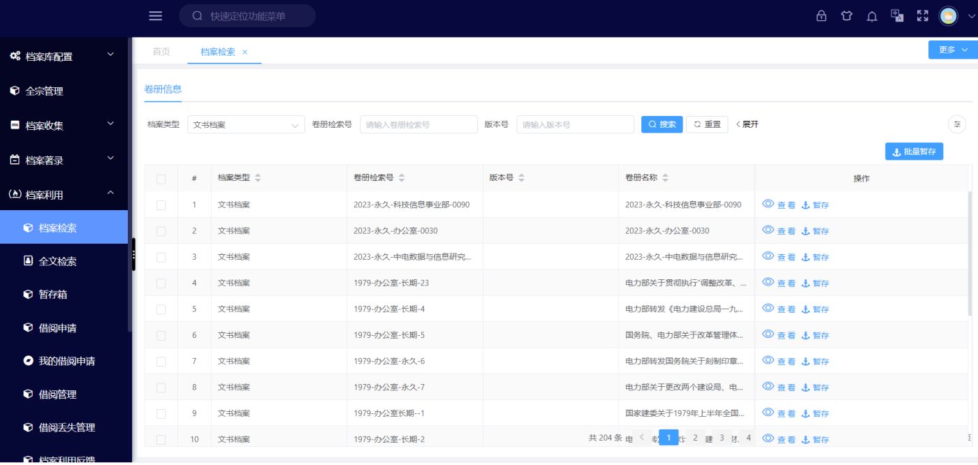 相比傳統(tǒng)檔案管理web檔案管理系統(tǒng)有什么優(yōu)勢(圖1)