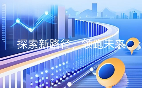 重慶企業內部管理數字化轉型：探索新路徑，領跑未來