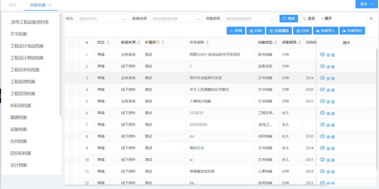 檔案收集(圖1)