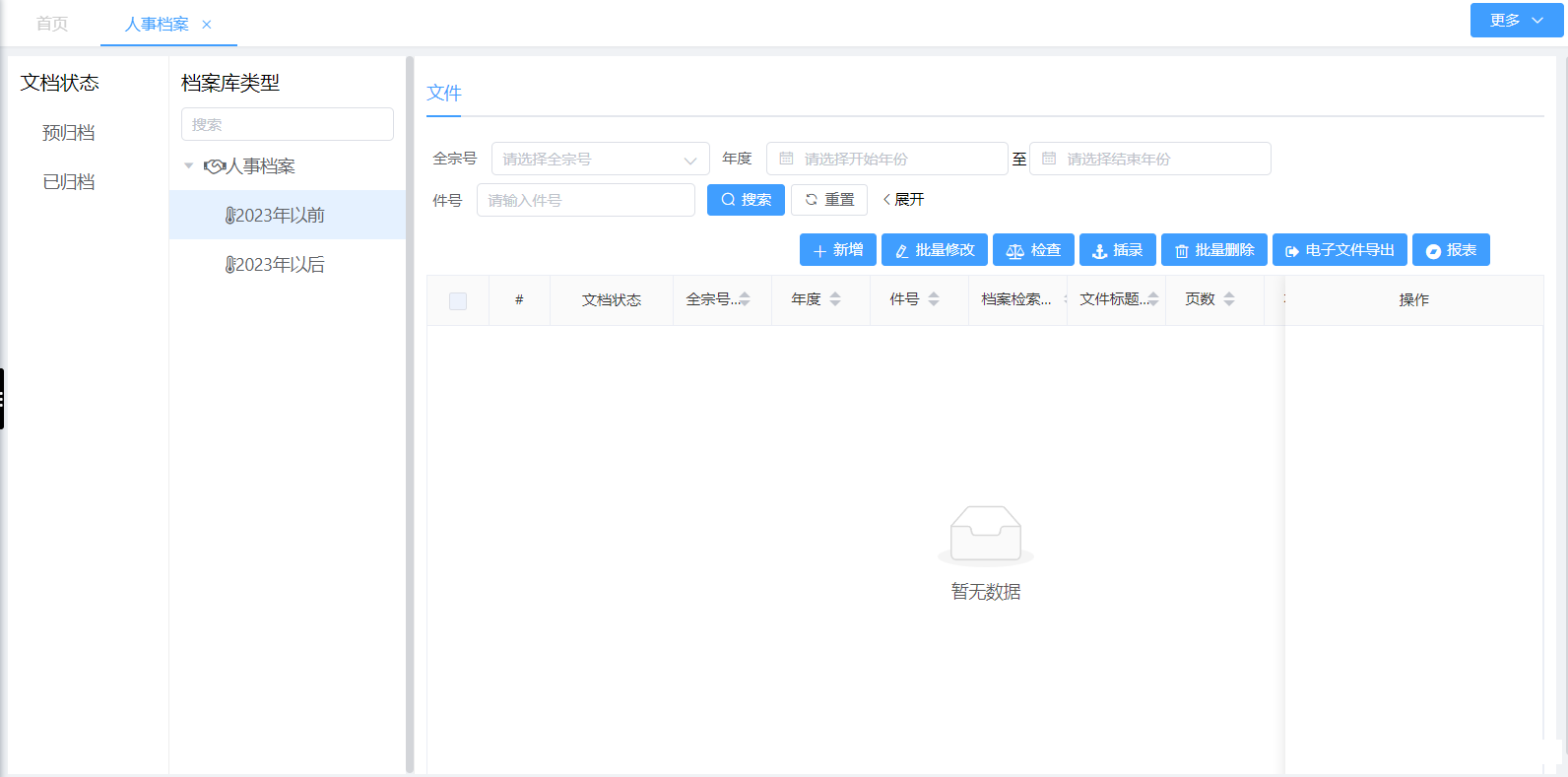 檔案著錄(圖1)